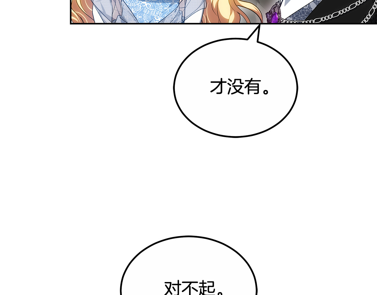 第23话 莫名的情愫 第 44 页