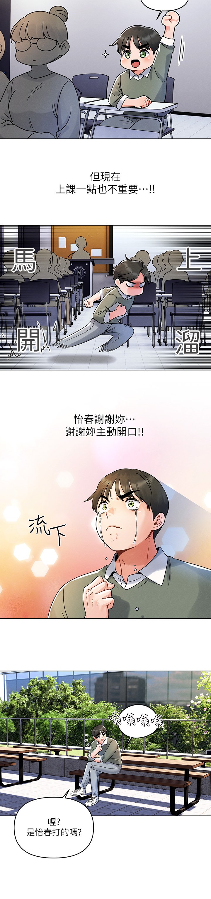 第7话 - 被女友激发的欲望 第 15 页