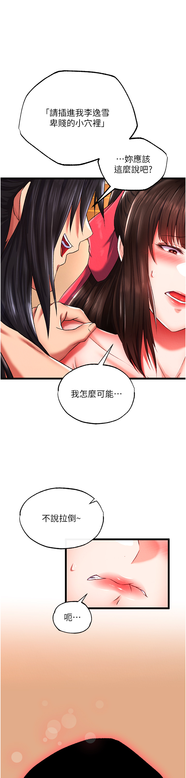 第39话 - 理智崩溃 第 43 页