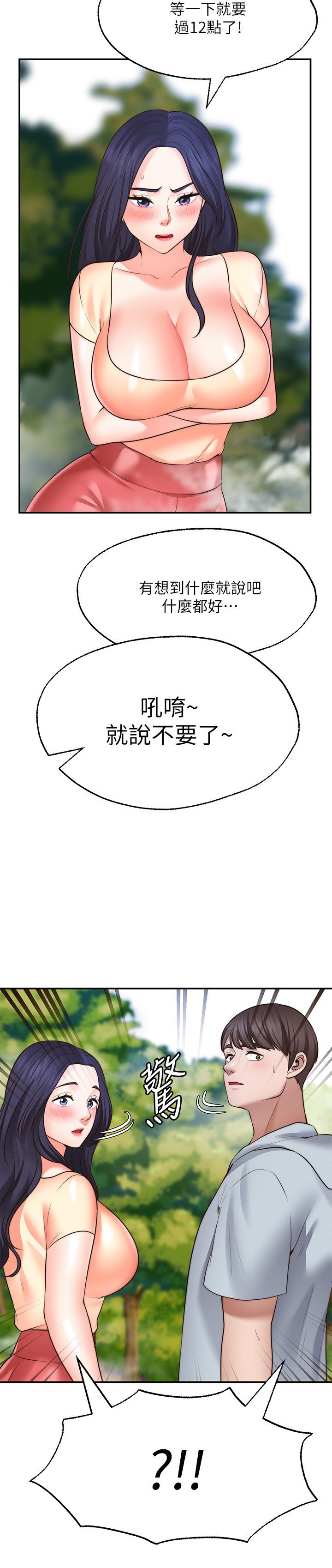 第17话 - 想在户外打炮吗? 第 5 页