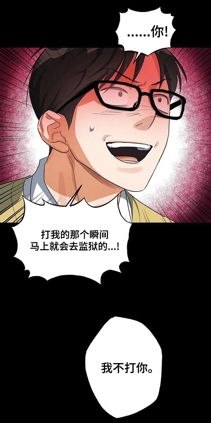 第43话 争吵 第 22 页