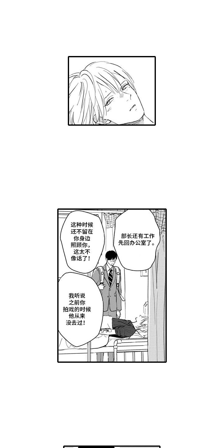 第19话 生病 第 12 页