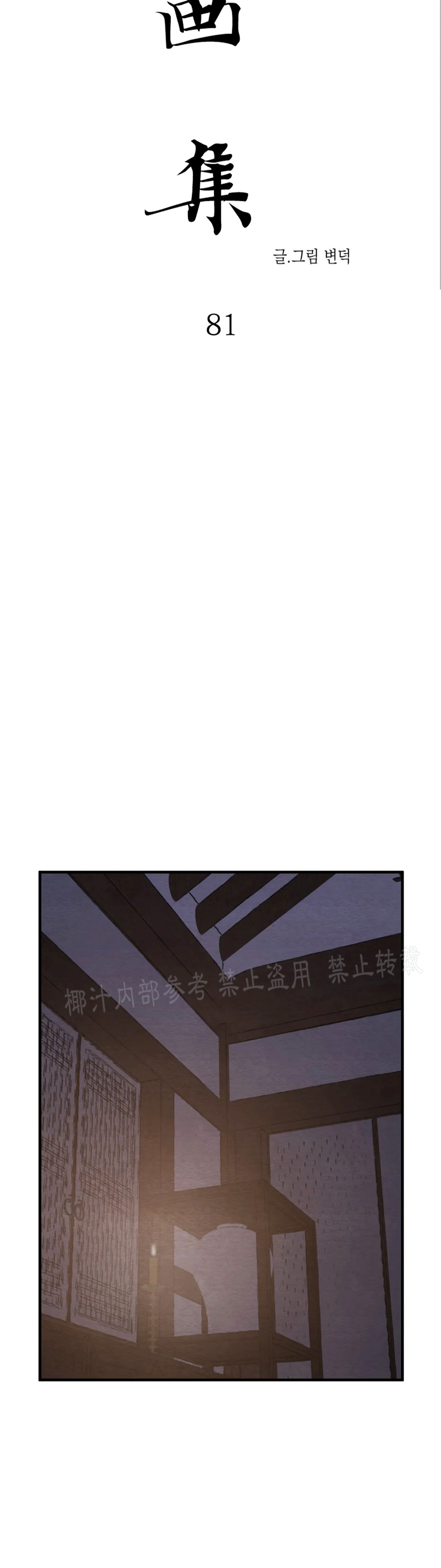 第81话 第 4 页