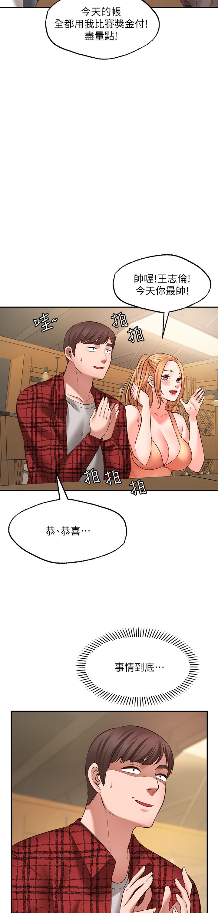 第7话 - 再用你的巨鞭教训我♥ 第 5 页