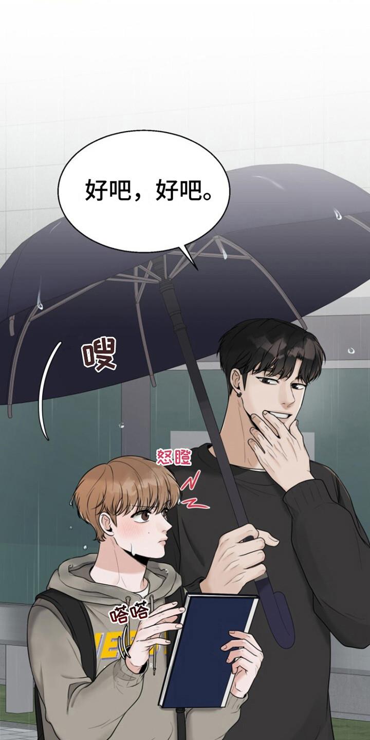 第15话 被淋湿 第 14 页