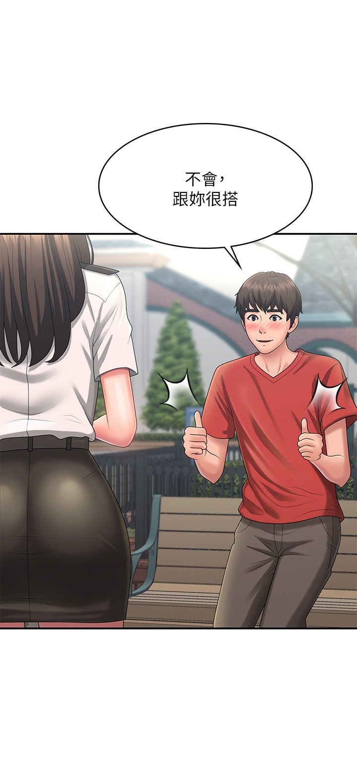 第41话 - 妳是不是想诱惑我?! 第 11 页