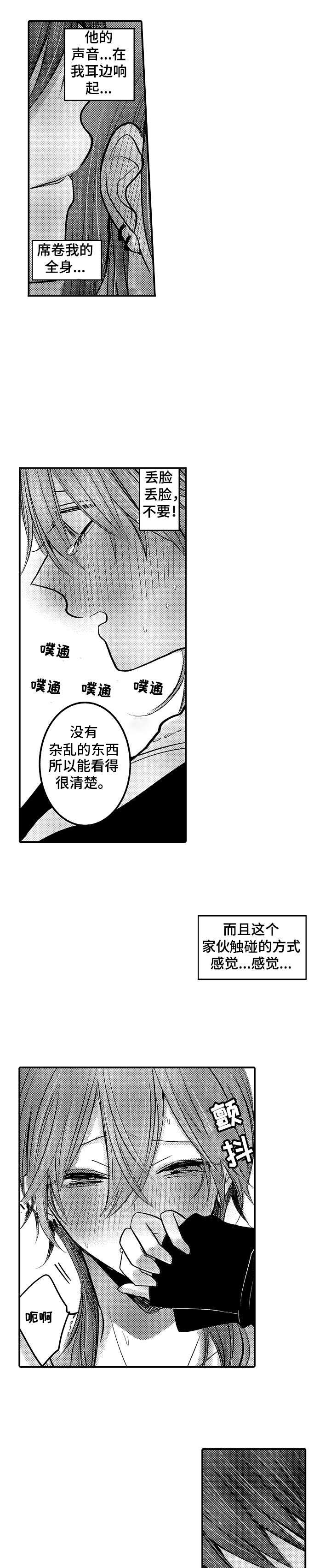 第3话 第3话 第 8 页