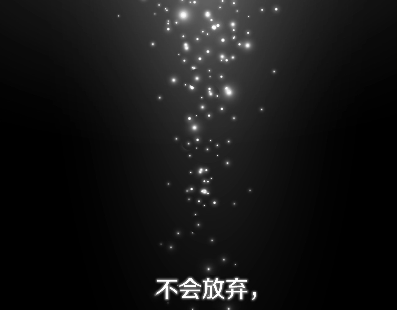 第1话 守护这束光 第 220 页