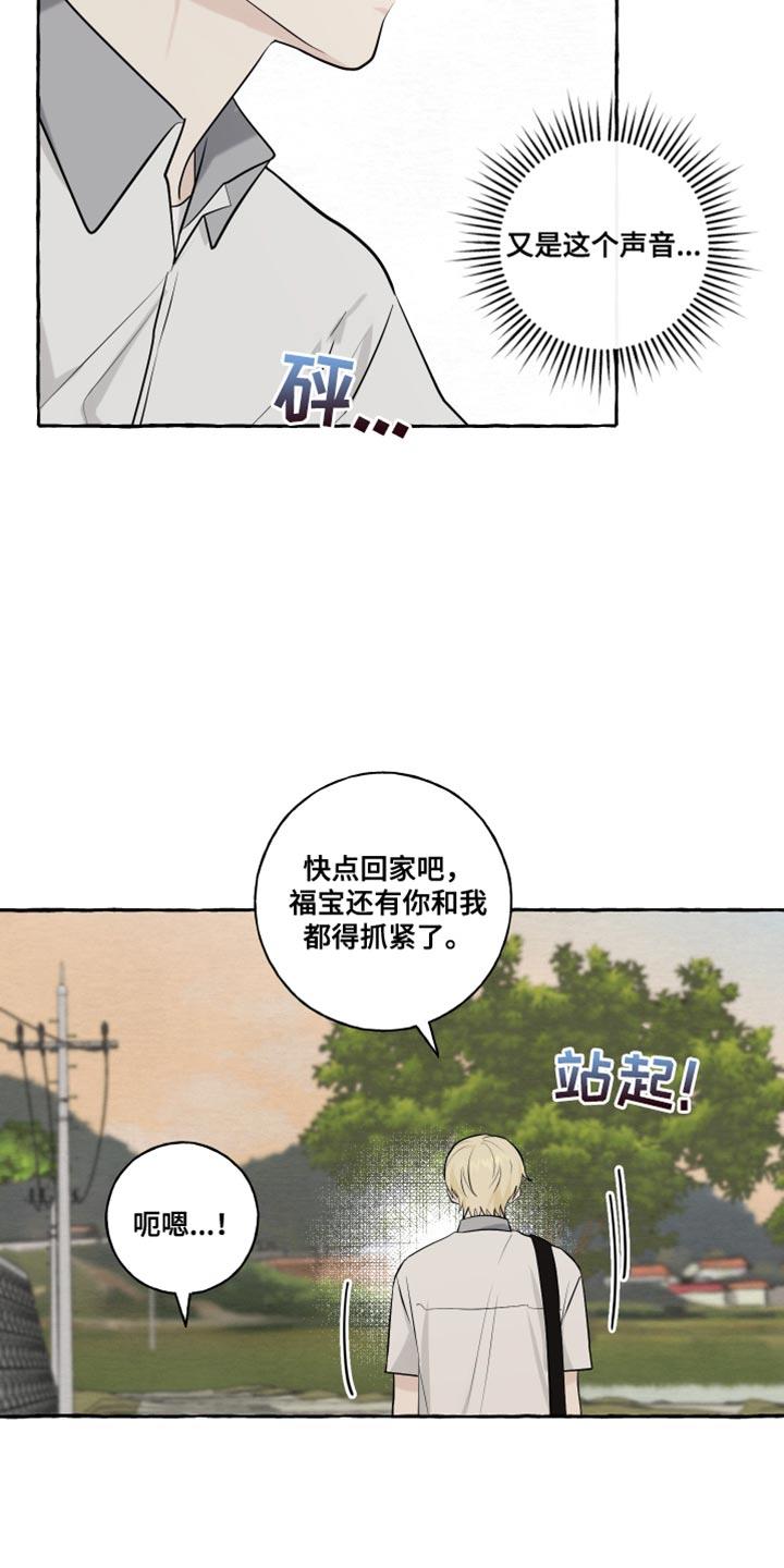 第59话 【第二季】心跳声 第 8 页