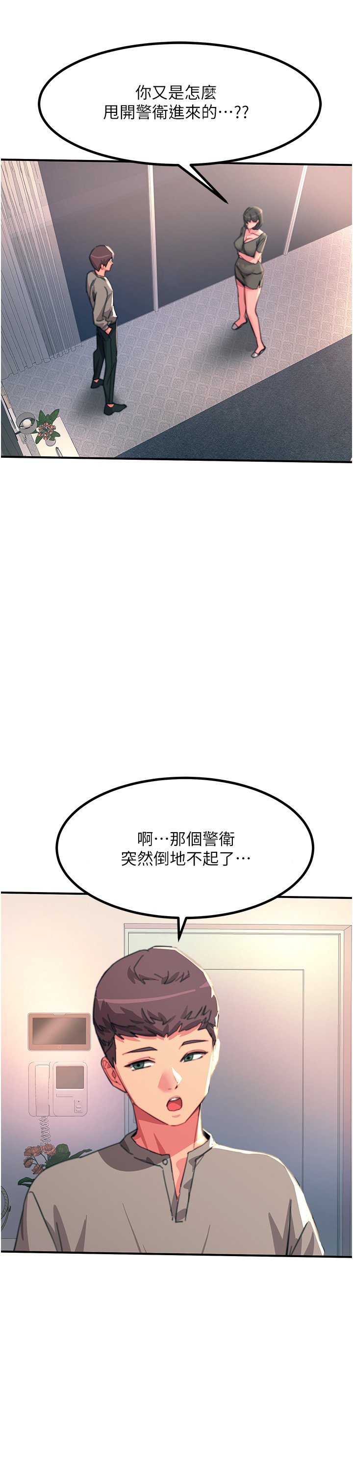 第45话 - 抗拒不了的巨鵰诱惑 第 37 页