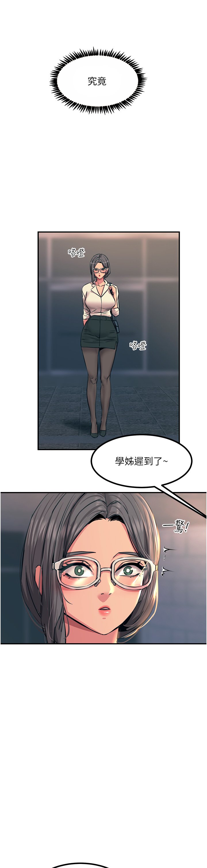 第41话 - 我要妳成为我的性奴 第 42 页