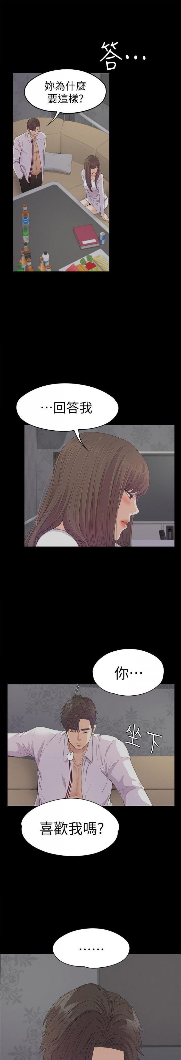 第41话-要一起住吗? 第 9 页