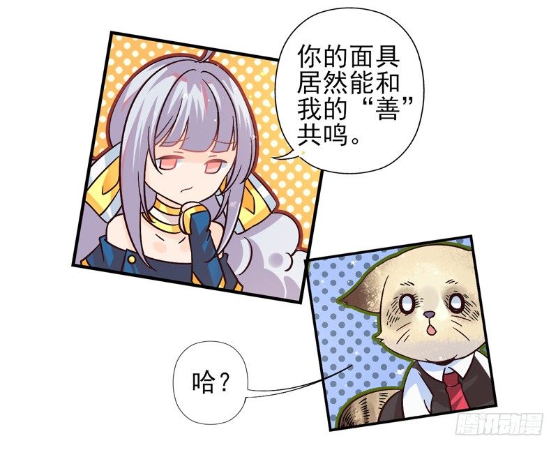 第47话：愿望面具（番外） 第 9 页