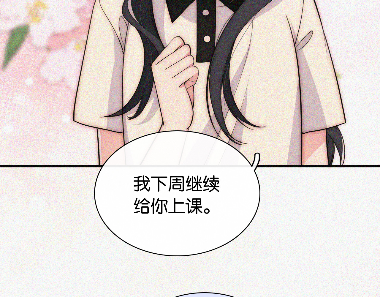 第83话 夸奖 第 42 页