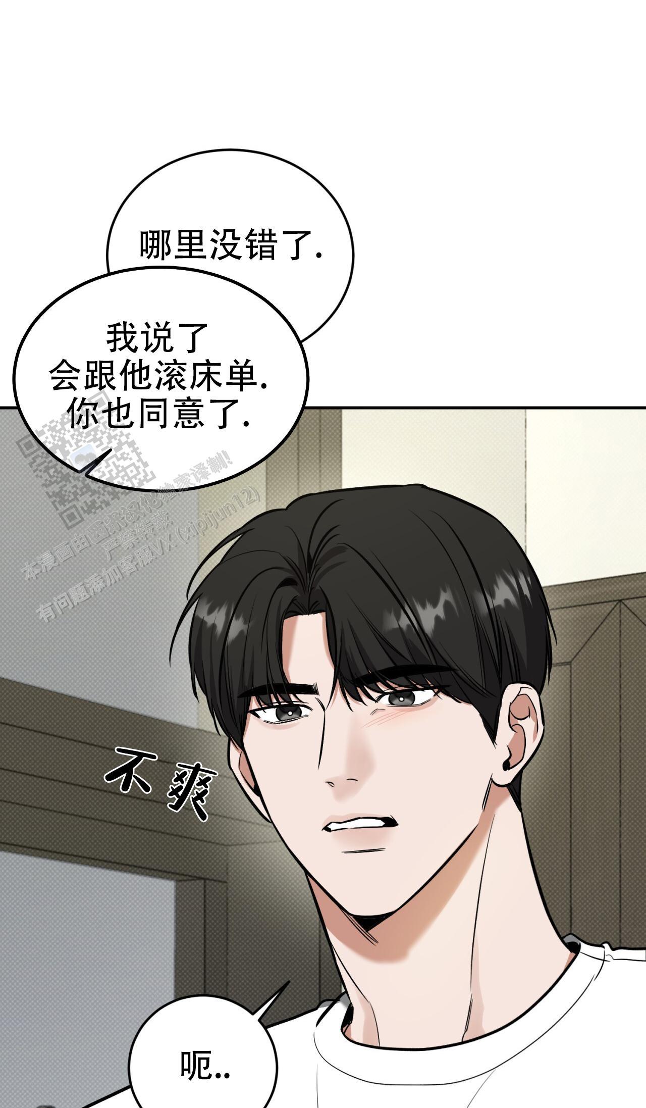 第16话 真的生疏 第 22 页
