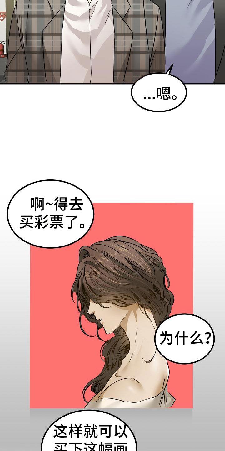 第4话 一起看画展 第 12 页