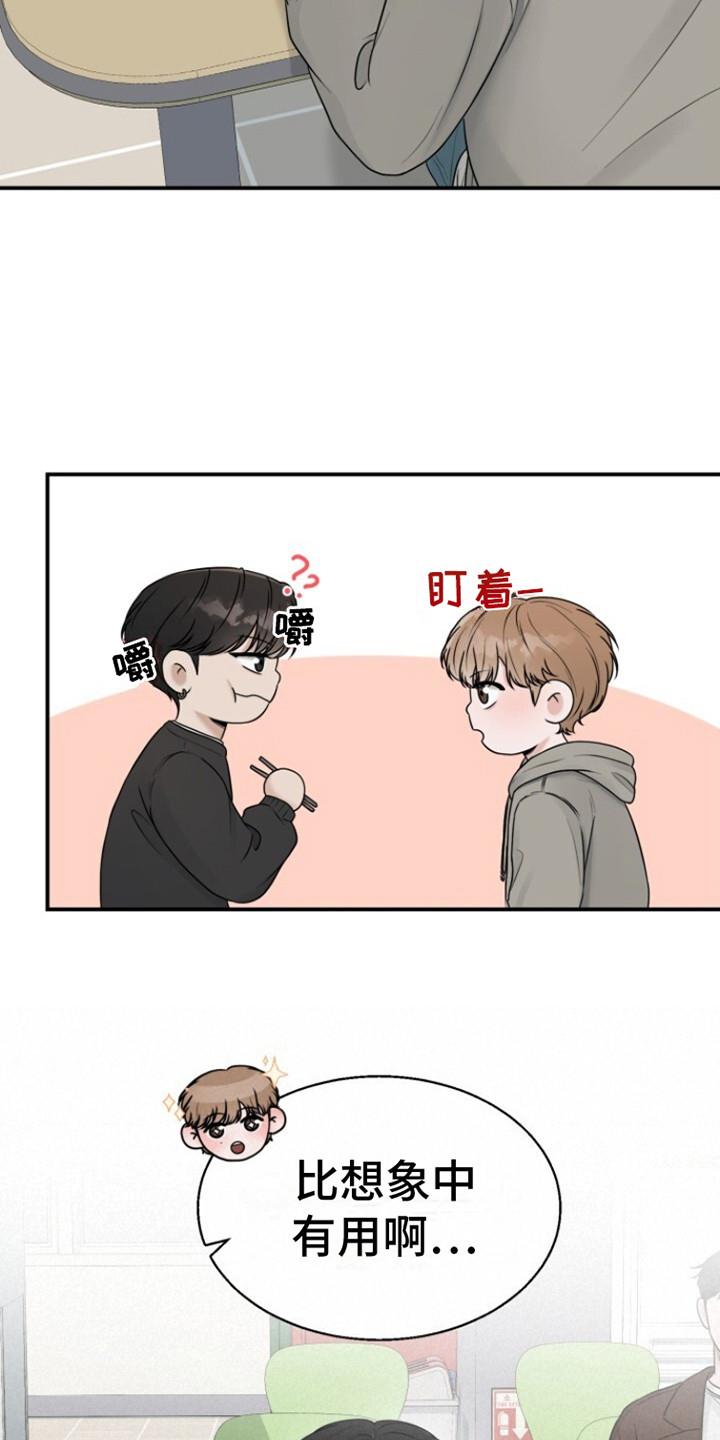 第13话 建议 第 15 页