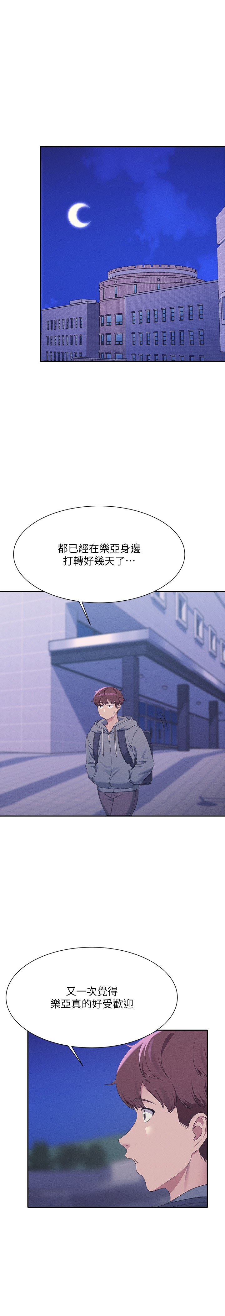 第126话 - 直接过来把我扑倒啊 第 17 页