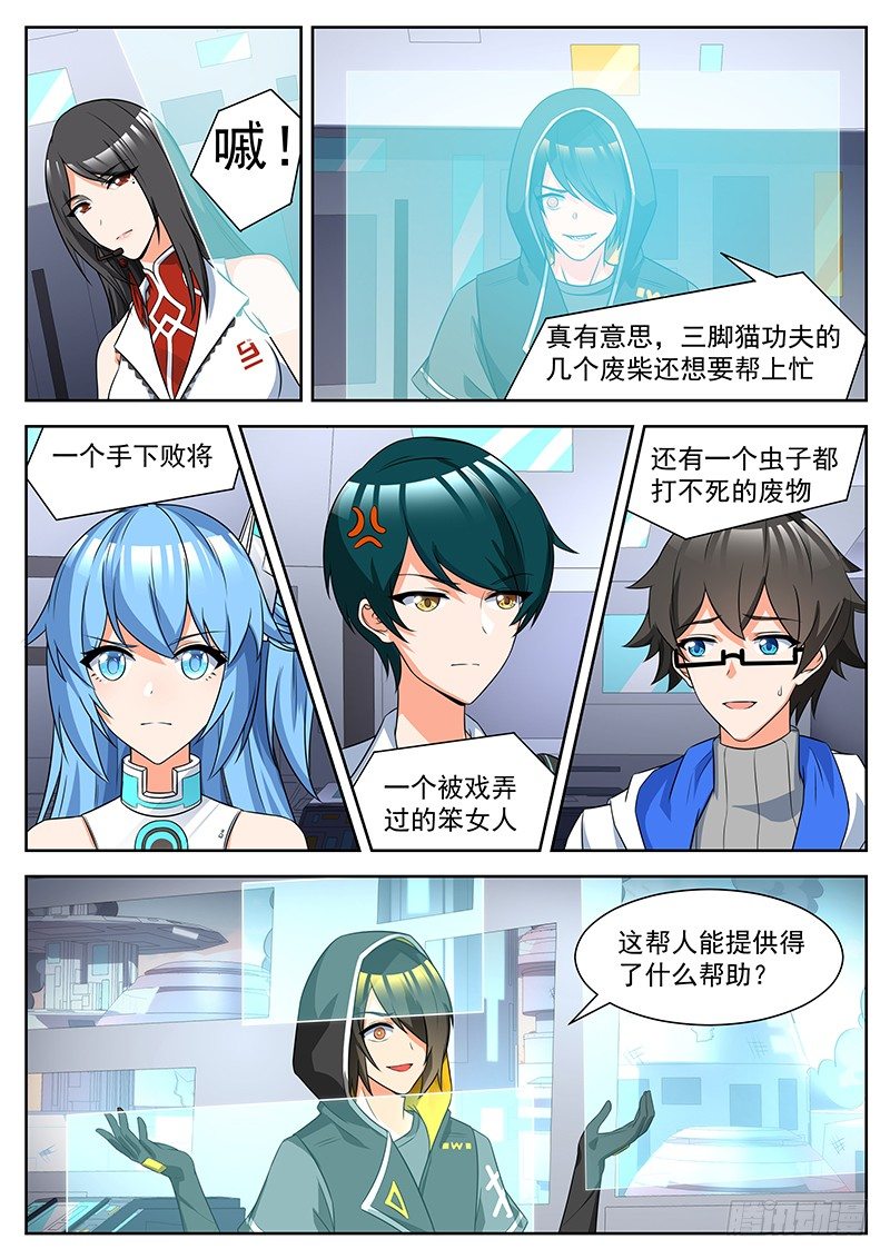 第33话 迫在眉睫的交易 第 7 页
