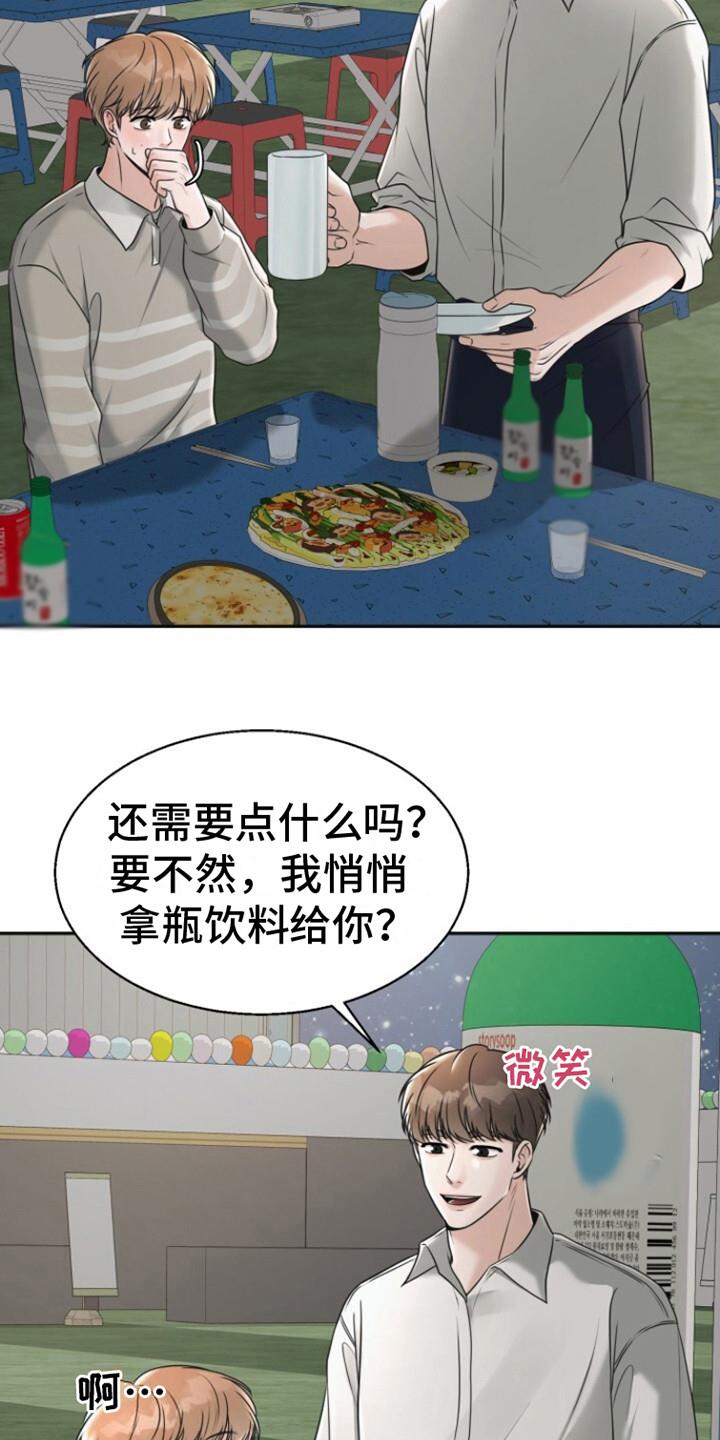 第22话 搭话 第 23 页