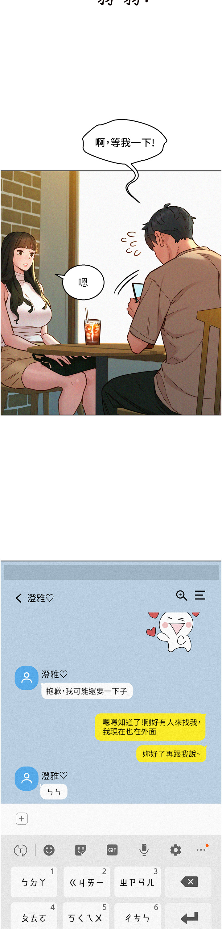 第96话 - 前女友找上门 第 12 页