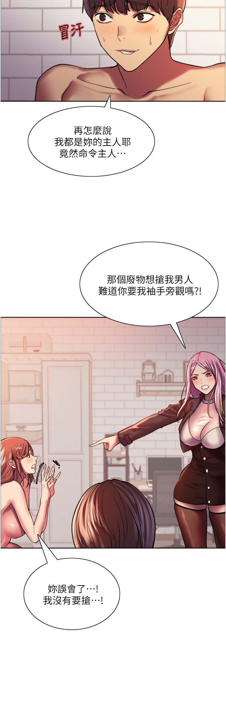 第16话 - 奴隶前辈小岚的示范 第 11 页