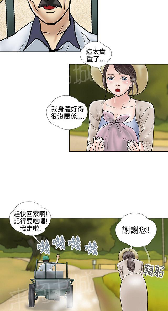 第30话 好久不见 第 17 页