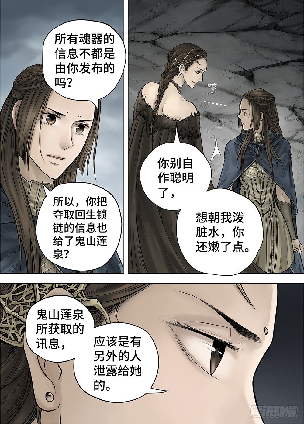 冰雪临界 第29回 杀戮者们1 第 6 页