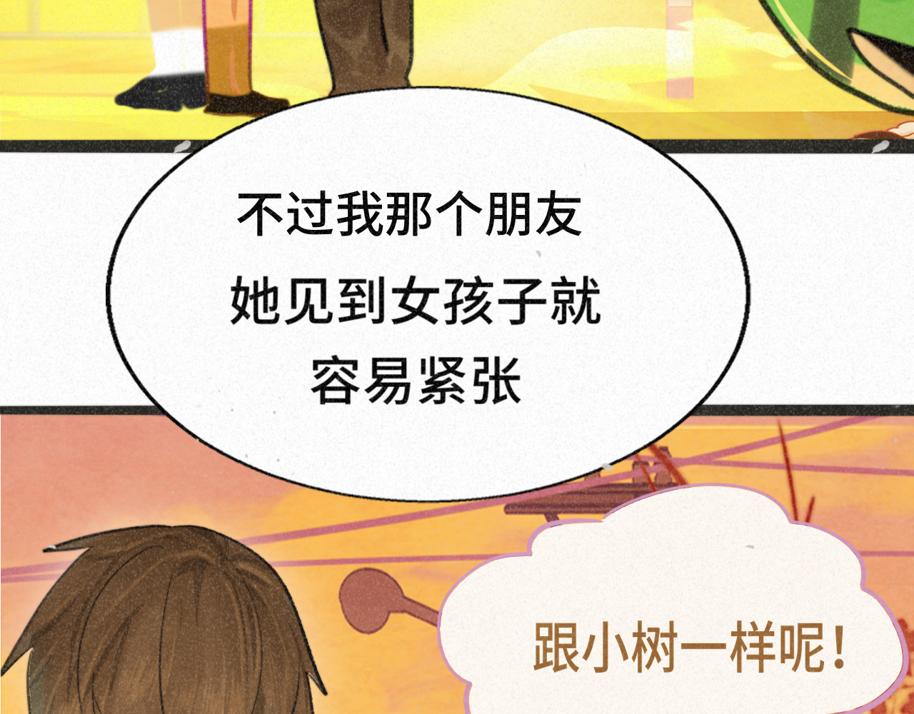 第94话 初恋的味道 第 6 页