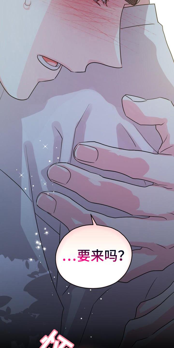 第6话 无法抵抗 第 6 页