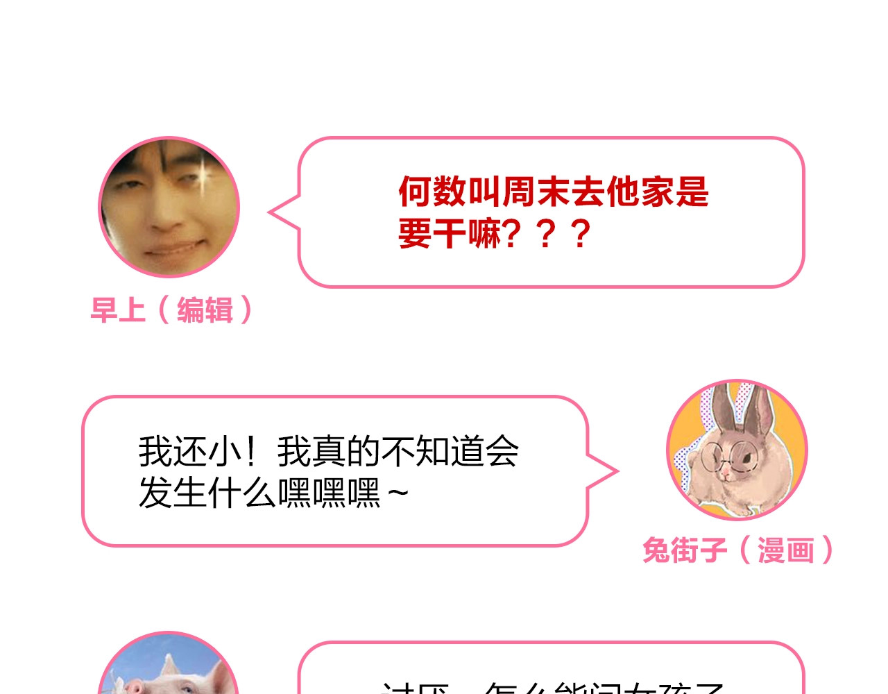 第65话 不安 第 196 页