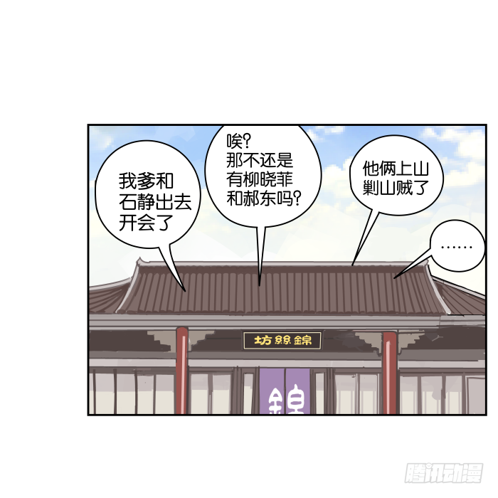 一日掌柜02 第 5 页