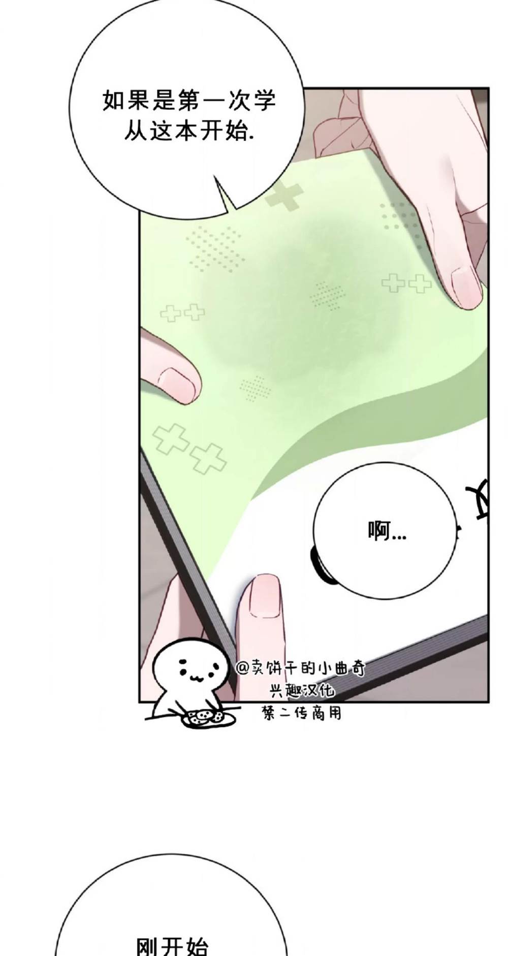 第3话 第 28 页