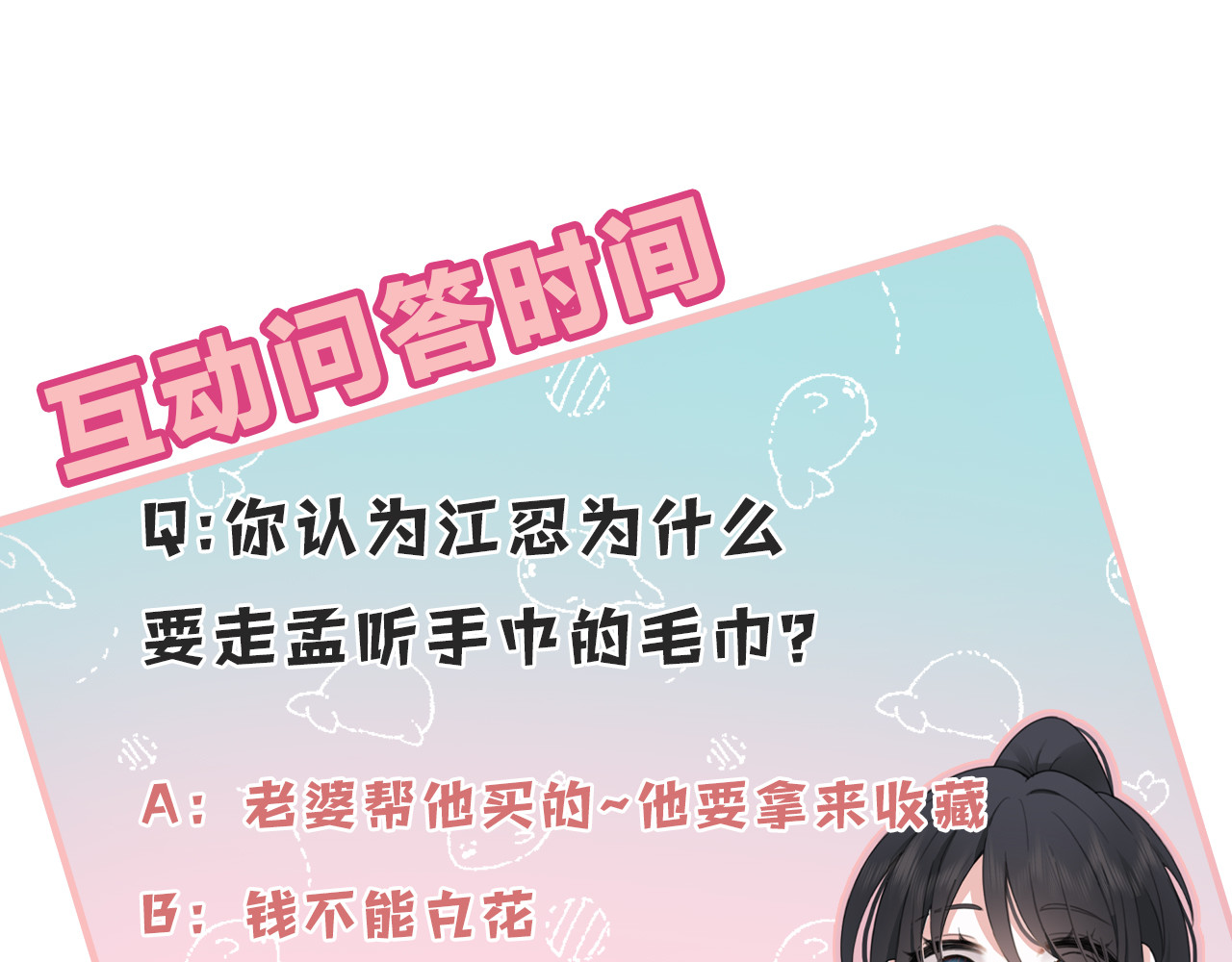 第35话 为什么骗我？ 第 110 页