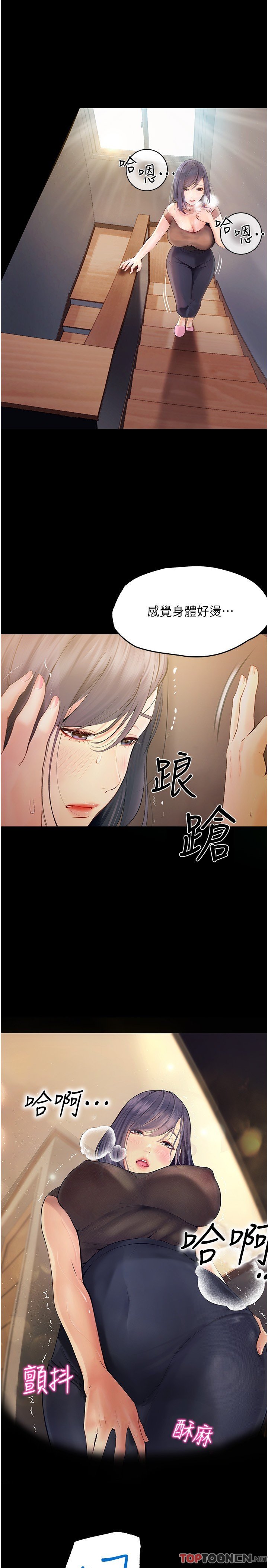 第30话 - 发情的阿姨 第 8 页