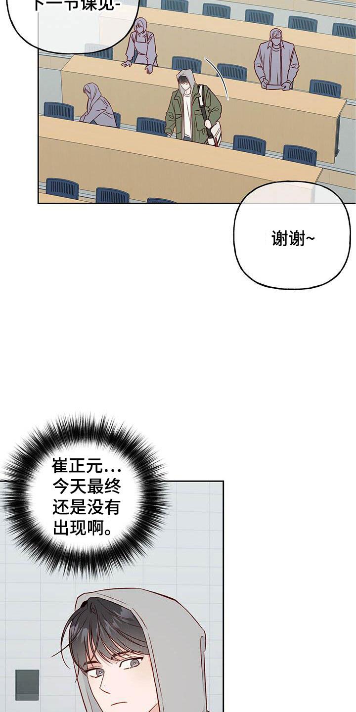 第18话 他没来 第 25 页