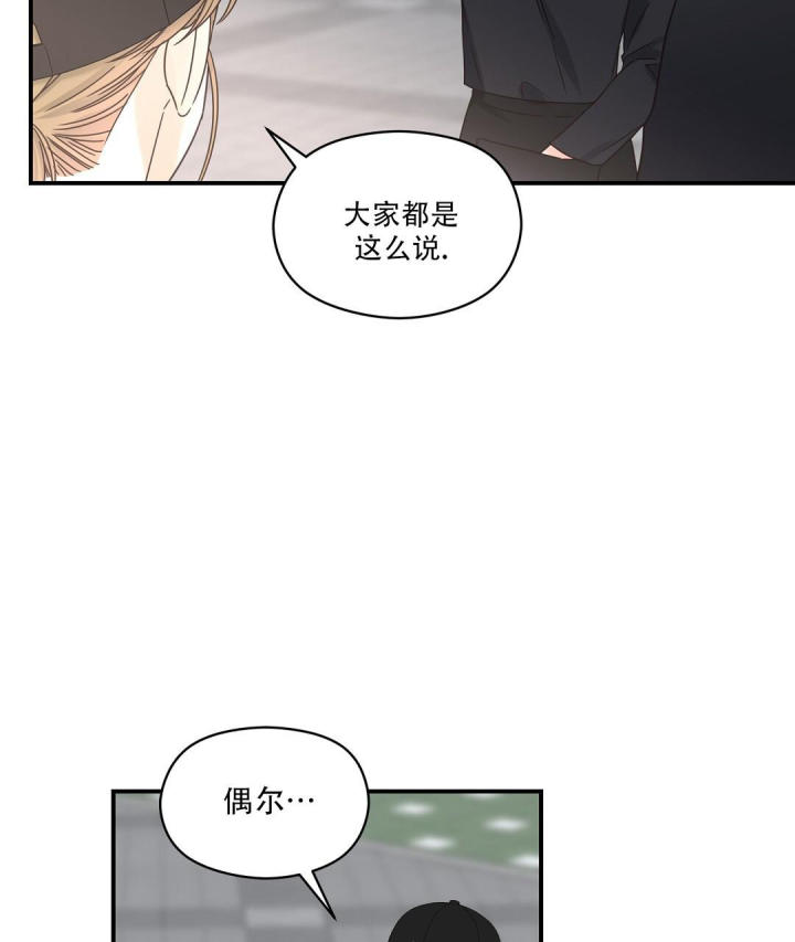 第75话 可爱 第 5 页