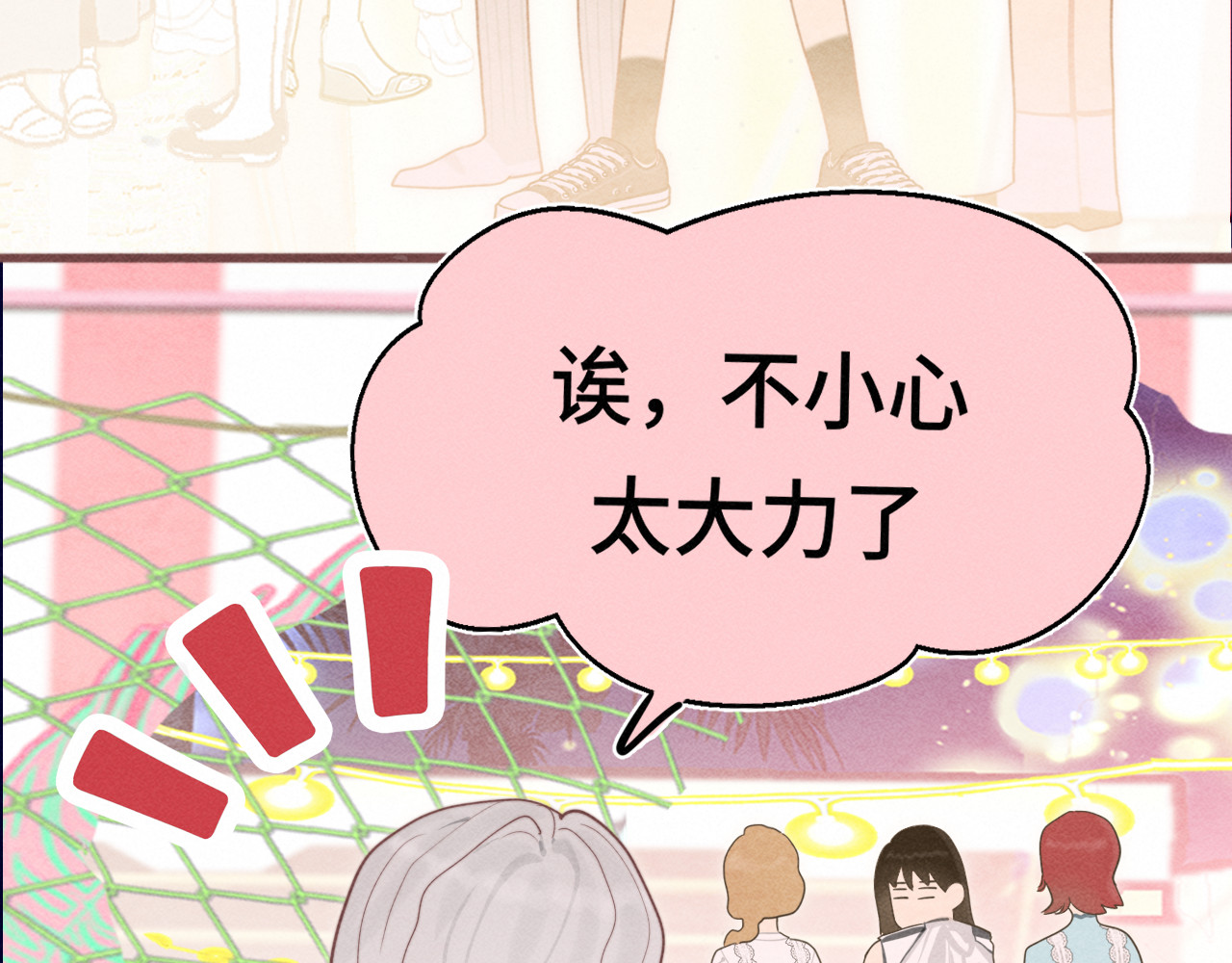第124话 夜聊 第 3 页