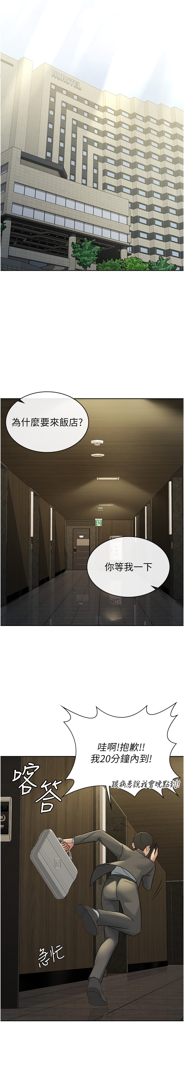 第17话 - 在饭店里3P 第 8 页