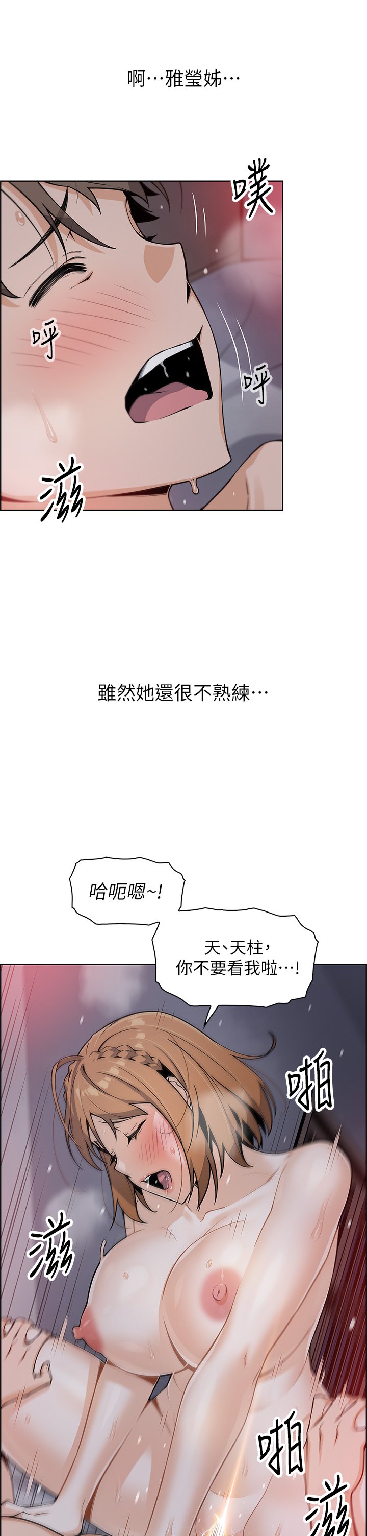 第10话 - 初次尝试女上男下 第 17 页
