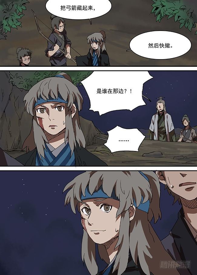 第三十三回·火药 第 6 页