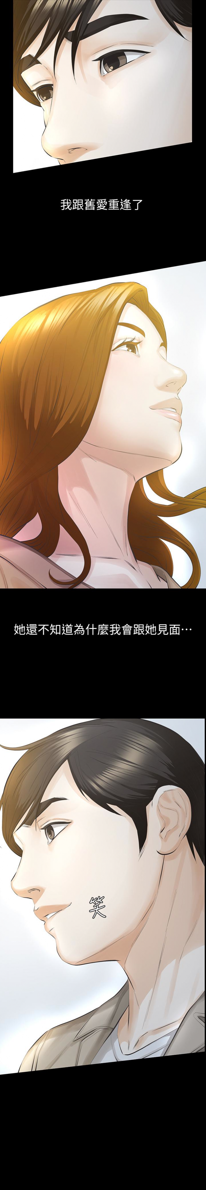 第16话-再次回到从前 第 3 页