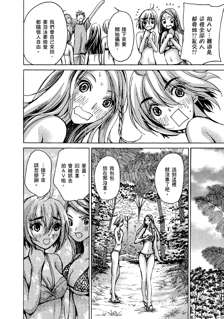 素人AV女优 现役女子大学生篇-最终篇 第 111 页
