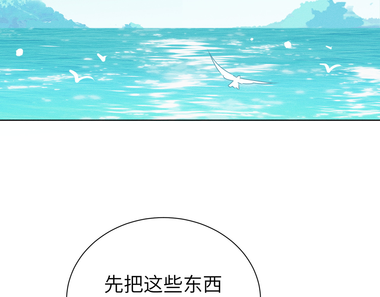 第25话：消失的小船 第 31 页