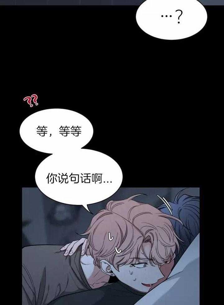 第107话 跟哥结婚吧 第 24 页