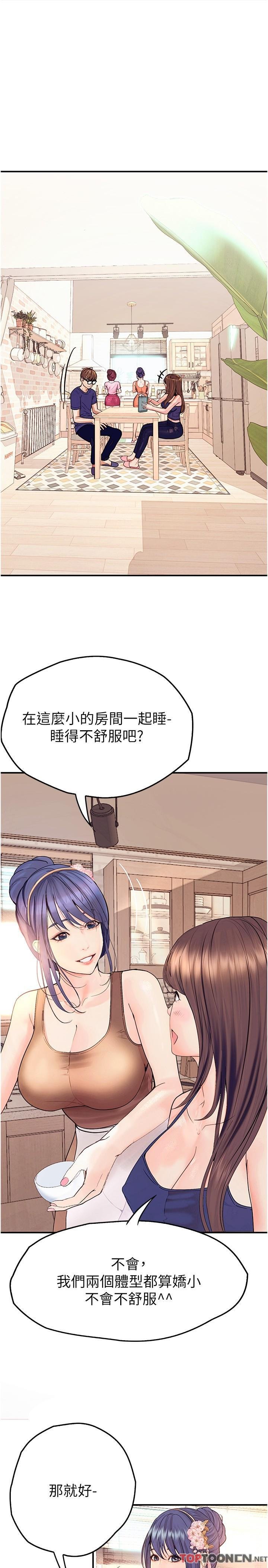 第36话 - 我们是很特别的关系 第 8 页