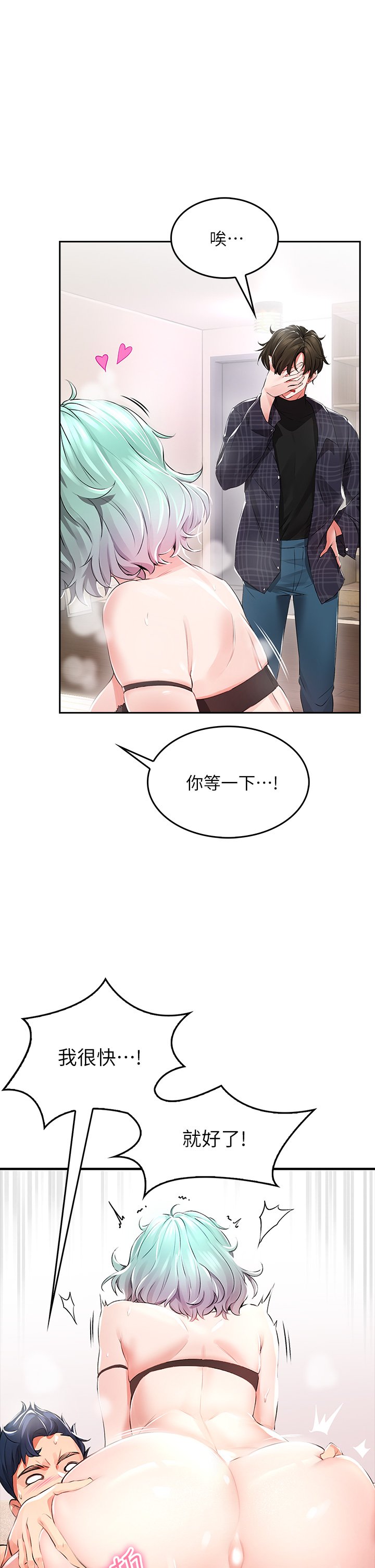 第1话 - 小心你后面♡ 第 31 页