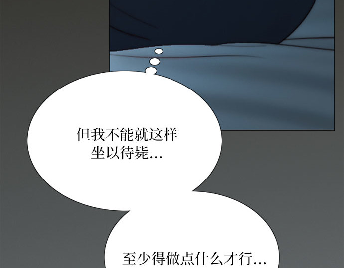 第71话 为什么我对你…? 第 31 页