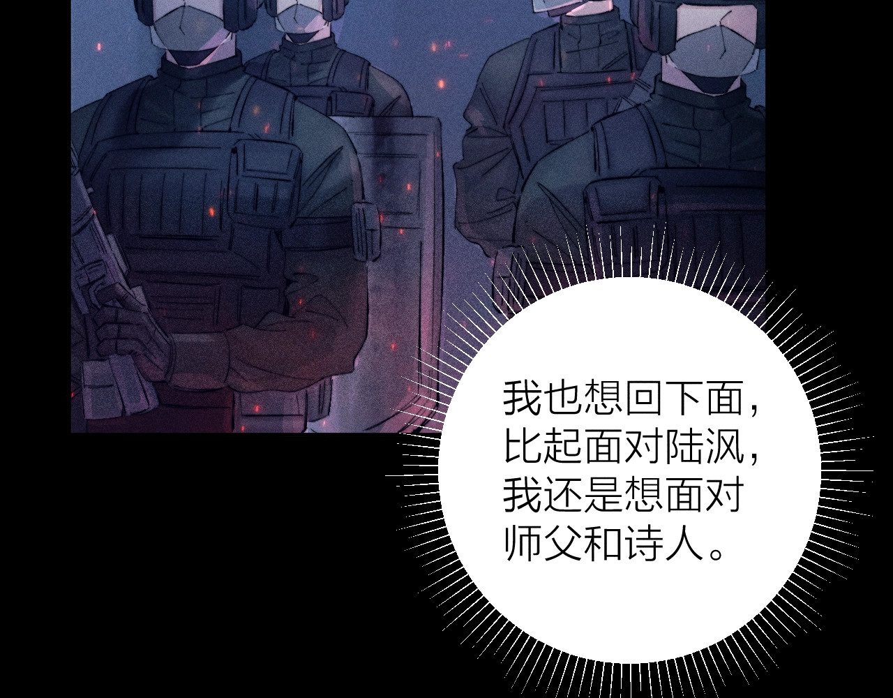 第28话 驱散仪 第 88 页