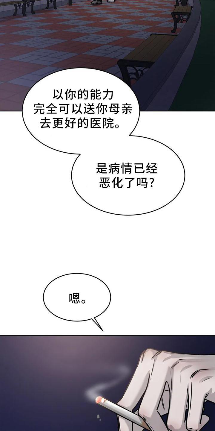 第28话 发作 第 8 页